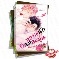 การ์ตูนวาย A4 หวานนักรักรสละมุน