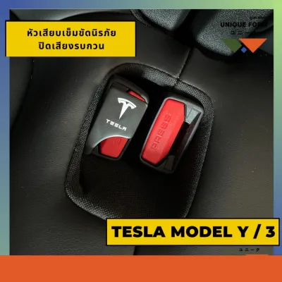 สินค้าอยู่ไทย พร้อมส่งทุกวัน!! Tesla คลิปหัวเสียบเข็มขัดนิรภัยเทสลา ปิดเสียงเตือนทุกที่นั่ง Car Seat Belt Plug for All TESLA Model