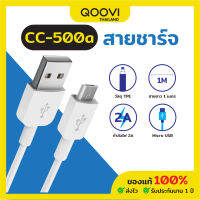 QOOVI สายชาร์จ Micro USB Cable 2A ยาว 1 เมตร ใช้ได้หลายอุปกรณ์ แข็งแรง ไม่หักงอ รุ่น