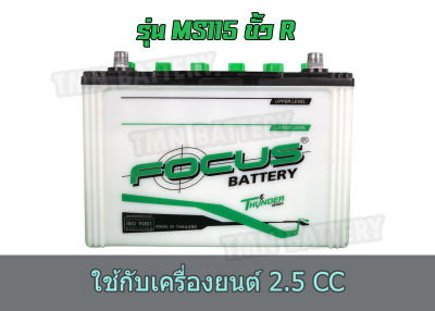 แบตเตอรี่ Focus รุ่นMS125 ขั้วR ใช้กับ TFR/Dargon eye/ไทเกอร์/L200/BIG-M/ เป็นแบตเตอรี่ยังไม่ได้เติมกรด