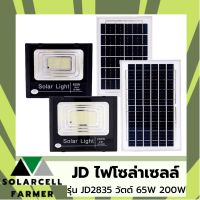 JD ไฟสปอร์ตไลท์โซล่าเซลล์ รุ่น JD2835 ขนาดวัตต์ 65W, 200W. โคมไฟหลอด LED+แผงโซล่าเซลล์   ใช้พลังงานแสงอาทิตย์ แสงสีขาว กันน้ำ ip67