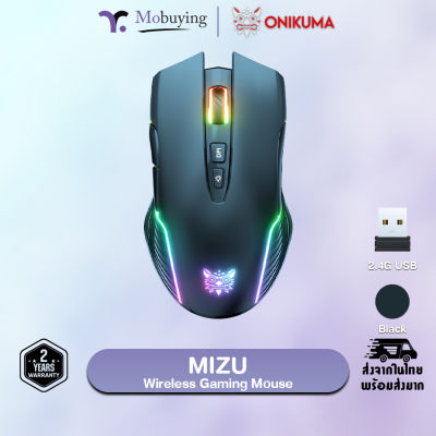 เม้าส์เกมมิ่ง ONIKUMA MIZU RGB Gaming Mouse เมาส์เกมมิ่ง ปรับความไวได้ 6 ระดับ 800-6400 มีแสงไฟ RGB มี 7 ปุ่ม เหมาะกับเกม FPS ประกัน 2 ปี ส่งจากไทย #Mobuying