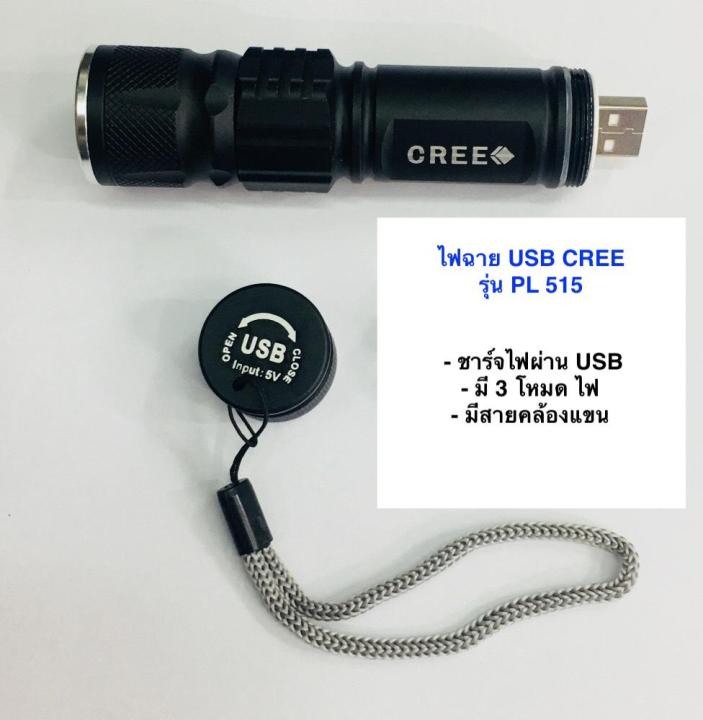 ไฟฉายความสว่างสูง JX616 or 515 ชาร์จ USB