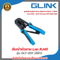 คีมเข้าหัวสาย Lan RJ45 &amp; สายโทรศัพท์ RJ11 Glink 2 in 1 รุ่น GLT-001 (สีฟ้า)