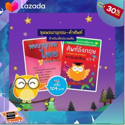 [ สินค้ามาใหม่ Gift ] Aksara for kids ชุดหนังสือ พจนานุกรมประถมต้น 2 เล่ม [ เหมาะเป็นของฝากของขวัญได้ ]..