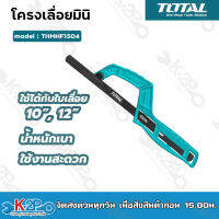 TOTAL โครงเลื่อยมินิ 10" - 12"  น้ำหนักเบา ใช้งานสะดวก  รุ่น THMHF1504