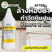 ขายดี MostClean น้ำยาล้างห้องน้ำ Hypro Plus 3800ml กำจัดคราบหินปู และคราบสกปรกในห้องน้ำ Heavy Duty เกรดอุตสาหกรรม แกลลอน