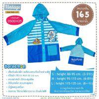 ?ลดแรงหน้าฝน? เสื้อกันฝน ลายลิขสิทธิ์ Doraemon สีฟ้า รุ่น VINTAGE (มีเชือกคอ) มีกระเป๋าใส่เสื้อ