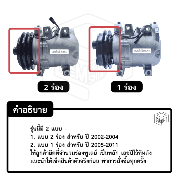 คอมแอร์รถยนต์-isuzu-dmax-ลูกสูบ-ปี-2005-2011-mij-ใหม่-ร่อง-a-134a-compressor-is-1-ร่อง-รถยนต์-แอร์รถยนต์-คอมเพรสเซอร์-คอมแอร์