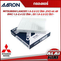 AARON กรองแอร์ MITSUBISHI LANCER 1.5-2.0 ปี 06-, EVO 4A 4B BWC 1.5-2.4 ปี 06-, EX 1.8-2.0 ปี 07- (1CFT405) (1ชิ้น)