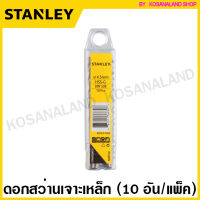 Stanley ดอกสว่านเจาะเหล็ก HSS 2.5 มม. (3/32 นิ้ว) (แพ็คละ 10 อัน) รุ่น STA50024B10( HSS Drill)