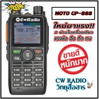 วิทยุสื่อสาร.ใช้งานย่านราชการ MOTO รุ่น GP-888 หน้าจอสี โชว์พร้อมกัน2ช่อง ระบบ VHF/FM 136-174MHz 400-470MHZ กำลังส่ง 5-8W. ระยะ 2-7 กิโลเมตร เหมาะสำหรับเจ้าหน้าที่ กู้ภัย