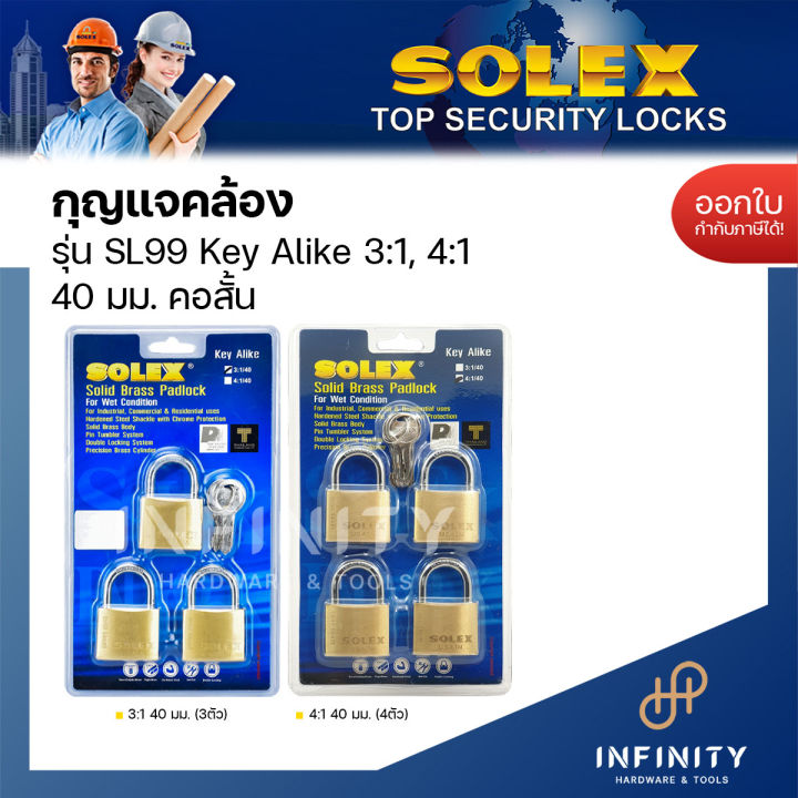 solex-กุญแจคล้องสายยู-รุ่น-key-alike-sl99-ขนาด-40-มม-กุญแจล็อกสายยูโซแล็กซ์-แบบ-3-1-และ-4-1
