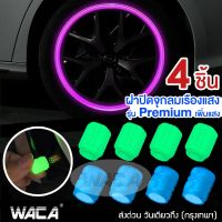 (4 ชิ้น) WACA ฝาปิดจุกลมเรืองแสง รุ่น Premium เพิ่มแสง ส่องสว่างวาล์วหมวกเรืองแสง วัสดุ ABS ตกแต่งล้อยาง ก้านหมวกสำหรับรถยนต์รถจักรยานยนต์ จักรยาน อุปกรณ์เสริม 210 FHB