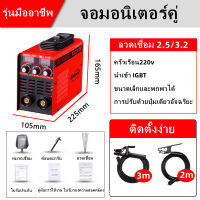 SMILE KEEPER ตู้เชื่อม ตู้เชื่อมไฟฟ้า จอคู่ สายเชื่อม ยาว 1.8เมตร/3 เมตร เครื่องเชื่อม ตู้เชื่อมไฟฟ้ามินิ มีการรับประกัน แถมฟรี ลวดฟลักซ์คอร์ 1 ม้วน สายเชื่อม สายดิน และอุป กรณ์ครบ การทำงานที่เรียบง่าย ประหยัดพลังงาน