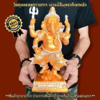 LK-O5พระพิฆเนศ ปางเจริญโภคทรัพย์ สีทอง สูง28ซม.ปลุกเสกวัดแขกสีลม บูชาเสริมทรัพย์โชคลาภและความสำเร็จอำนาจบารมี H