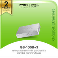 ZYXEL GS-105Bv3 5 พอร์ต GbE Unmanaged Switch สวิตซ์