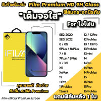 ? iFilm ฟิล์มกระจก เต็มจอใส สำหรับ iphone 15 pro max 15 plus 14 pro max iphone 14 13 pro max 13mini iphone11  6/7/8 plus ไอโฟน ฟิล์มใสiphone ฟิล์มiphone