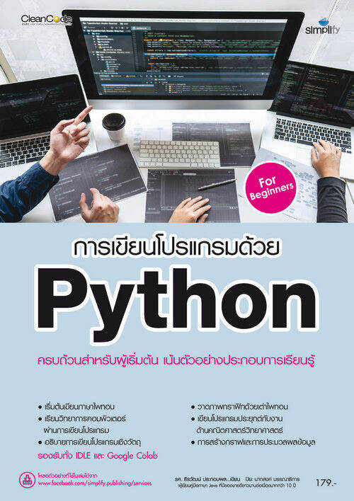[ศูนย์หนังสือจุฬาฯ]9786162627330การเขียนโปรแกรมด้วย PYTHON c111 ...