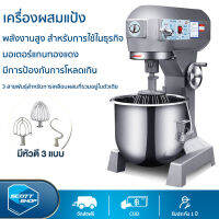 เครื่องนวดแป้ง เครื่องผสมอาหาร B20 เครื่องผสมแป้งมัลติฟังก์ชั่น Multi 3in1 เครื่องตีไข่ เครื่องตีแป้ง เครื่องนวดแป้งขนมปัง กำลังไฟ1100W