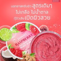 สครับผิวจัสมะลิ Raspberry body body scrub สครับราสเบอร์รี่