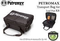 Petromax Transport Bag for Loaf Pan K8# กระเป๋าใส่กระทะอบขนมปัง รุ่น k8