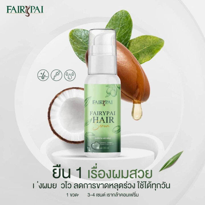 แพ็คเกจใหม่-สเปรย์ฉีดผม-แฟรี่ปาย-แฮร์เซรั่ม-fairy-pai-hair-serum-เซรั่มบำรุงผม-สเปรย์ผมหอม-1-ขวด-30มล