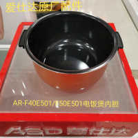 เหมาะสำหรับหม้อชั้นในของหม้อหุงข้าว ASD AR-F40E501AR-F50E501 หม้อหุงข้าว