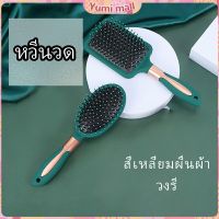 Yumi หวีจัดแต่งทรงผม  ป้องกันไฟฟ้าสถิตย์ เขียวเข้ม  comb