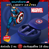 ??ประกันศูนย์ไทย 18 เดือน Soundcore MARVEL Version Liberty Air 2 Pro หูฟังบลูทูธ หูฟังตัดเสียงรบกวน ไมค์ 6 ตัว TWS by 89wireless