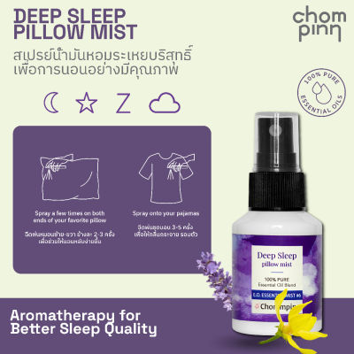 Chommpinn สเปรย์ฉีดหมอนตัวช่วยเพื่อการนอนหลับอย่างมีคุณภาพ Deep Sleep Pillow Mist (30ml)