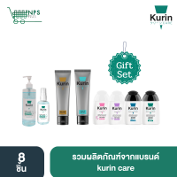 Kurin Care ผลิตภัณฑ์ทำความสะอาด รวมผลิตภัณฑ์จากแบรนด์ kurin care ทั้งหมด 8 ชิ้น