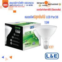 L&amp;E หลอดปลูกต้นไม้ LED PAR38 15W E27 แสงสีขาวอมม่วง Grow Light LED