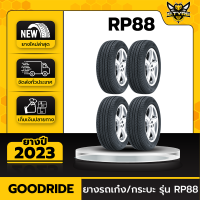 ยางรถยนต์ GOODRIDE 195/65R15 รุ่น RP88 4เส้น (ปีใหม่ล่าสุด) ฟรีจุ๊บยางเกรดA+เครื่องวัดลมยาง+ฟิล์มกันหยดน้ำ+ฟรีค่าจัดส่ง