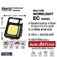 โปรแรง ไฟฉาย COB Worklight แบบพกพา ยี่ห้อ TANTO รุ่น EC-series สุดคุ้ม ไฟฉาย ไฟฉาย แรง สูง ไฟฉาย คาด หัว ไฟฉาย led