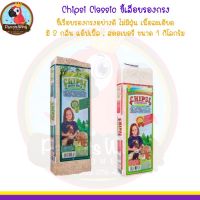 Chipsi ขี้เลื่อยรองกรง เนื้อละเอียด ไม่มีฝุ่น กลิ่นสตอเบอรี่ ( 1Kg.)