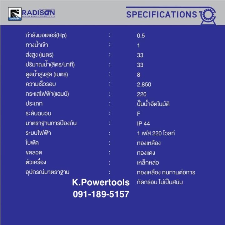 ปั๊มน้ำอัตโนมัติ-radison-350a-made-in-thailand-รับประกัน-1-ปี