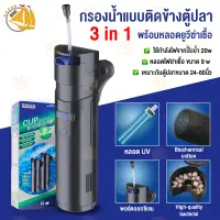 GRECH Cup-809 ปั๊มน้ำ 3 in 1 กรองน้ำแบบติดข้างตู้ปลา พร้อมหลอดไฟ ทำให้น้ำใส กำจัดตะไคร่ น้ำเขียว