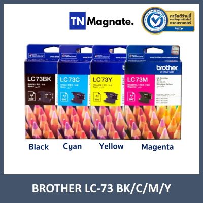 [หมึกพิมพ์] Brother LC 73 BK/C/M/Y เลือกสี