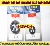 M3 M4 M5 M6 M8 M10 M12 M14 M16 superhard HSS Die Processing: สแตนเลส โลหะผสมเหล็ก ฯลฯ จัดส่งฟรี