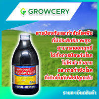 [G] เทอร์ราคลอร์ ซุปเปอร์ เอ็กซ์ สารป้องกันกำจัดโรคพืช ขนาด 500 มล. ยี่ห้อ โซตัส (ป้องกัน และกำจัดโรครากเน่าโคนเน่า) โดย GROWCERY