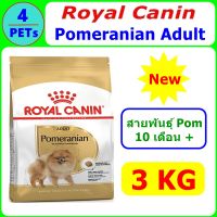 Royal Canin Pomeranian Adult 3 Kg