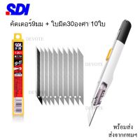 [สินค้าขายดี]  (แพ็ค2ชิ้น) คัตเตอร์พร้อมใบมีดเป็นชุด SDI 9MM 0443Cและใบมีดดำ10ใบ ใบมีดอัลลอยด์คมเเละทนทานไม่เป็นสนิม