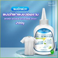 Gw น้ํายาขจัดคราบสนิมบนผ้า 200g น้ํายาล้างคราบไขมัน  แบบไม่ใช้น้ํา Laundry detergent