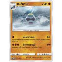 เคเค็นคานิ AS1b 061/150 Sun &amp; Moon — First Impact (เฟิร์สอิมแพค) การ์ดโปเกมอน ภาษาไทย  Pokemon Card Thai Thailand ของแท้