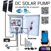 DC Solar Pumpตู้ควบคุมปั๊ม DC ตั้งเวลาเปิดปิดปั๊มอัตโนมัติ ผ่าน Wifi Ewelink App ควบคุมจากทุกที่ทั่วโลก ตัดการทำงานด้วยลูกลอยไฟฟ้า พิกัดกระแสปั๊ม30A