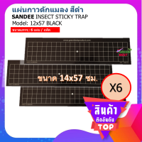 แผ่นกาวดักแมลง SANDEE INSECT STICKY TRAP  model Black 14x57 cm.