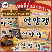 ถั่วแดงกวนแท่ง ขนมพื้นบ้านเกาหลี ยอนยังแกง HAITAI YEON YANG GANG RED BEAN PASTE 해태연양갱 - Modu Mart