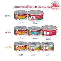 (พร้อมส่ง) อาหารแมวเปียก Hills Science Diet เซต 6  กระป๋อง