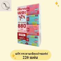 เอโร่ กระดาษเช็ดหน้าซอฟท์ 220 แผ่น x 4 แพ็ค รหัสสินค้าli1527pf